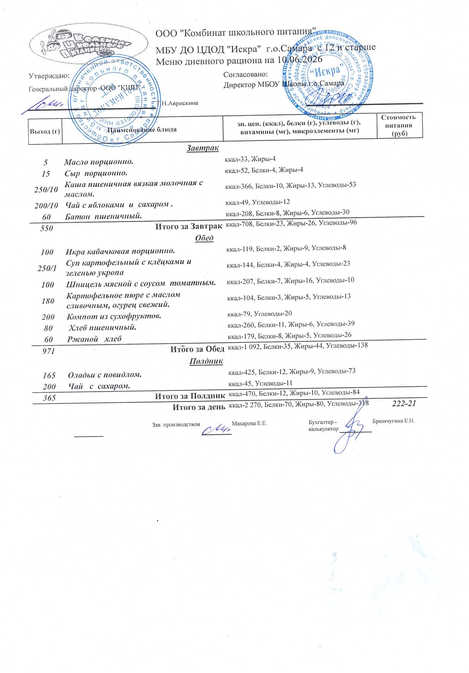 Меню на 10 июня